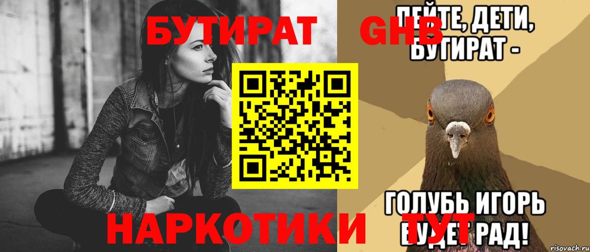БУТИРАТ 99% Осинники