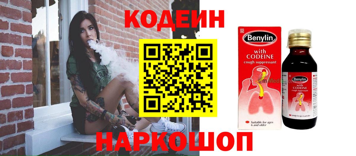 Кодеиновый сироп Lean напиток Lean (лин)  Вход с VPN  Осинники  Codein напиток Lean (лин) 