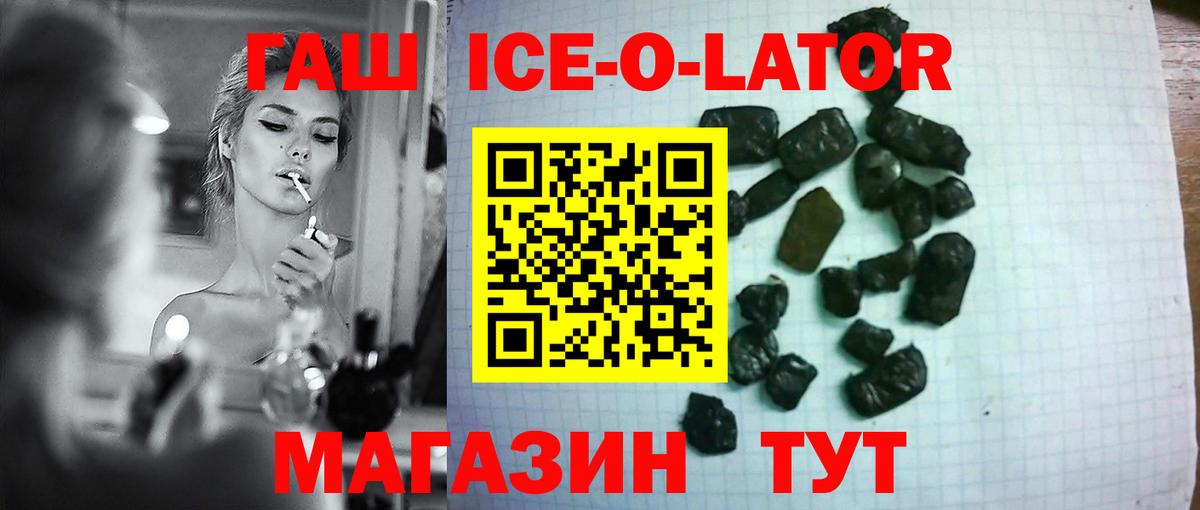 Гашиш ice o lator Осинники