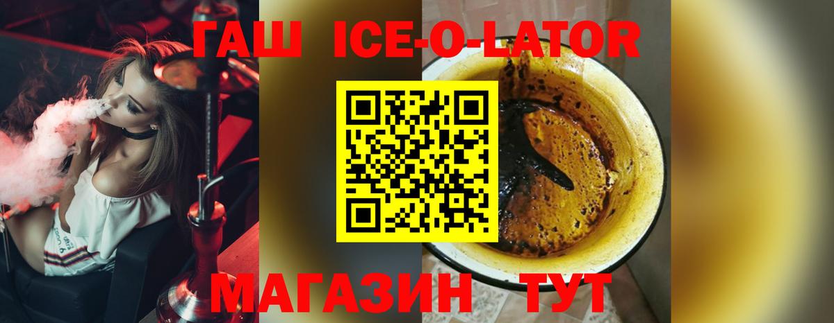 ГАШИШ Ice-O-Lator  ГАШ  Осинники  ГАШИШ hashish  Вход с VPN 