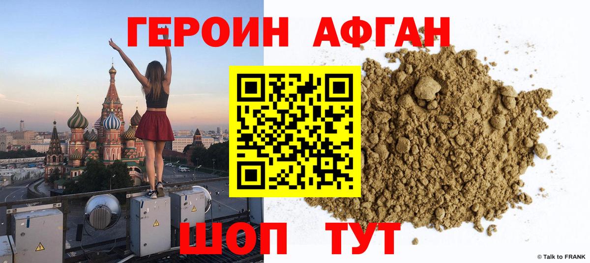 Осинники  Героин Афган  Вход с VPN 