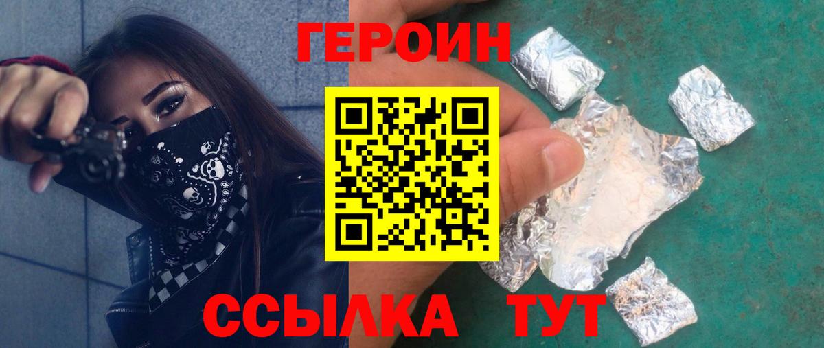 ГЕРОИН Heroin Осинники