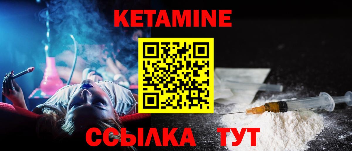 Кетамин ketamine  Вход с VPN  Осинники 