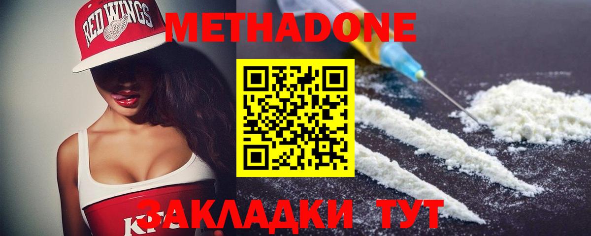 Метадон мёд Осинники